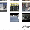 نصب و فروش انواع ایزوگام دلیجان قیر گونی وآسفالت در سراسر استان