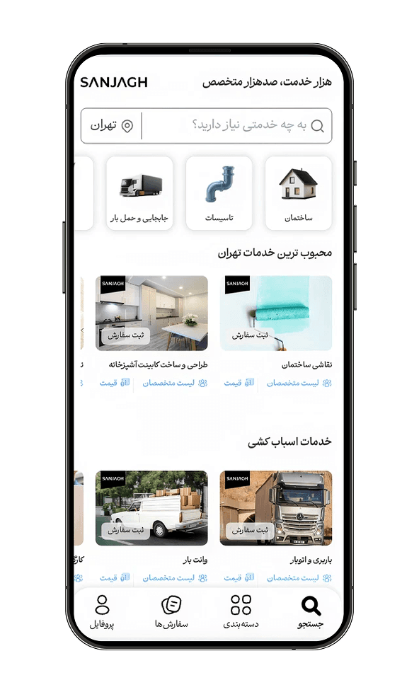 اپلیکیشن سنجاق