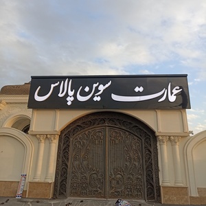 تصویر گالری