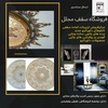 ساخت تخصصی باکس نورمخفی، جایگزین رابیتس،جایگزین کناف،جایگزین گچبری!