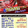 شماره های دفتر تهران