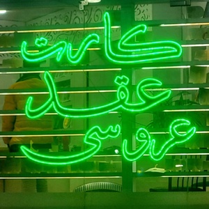 تصویر گالری