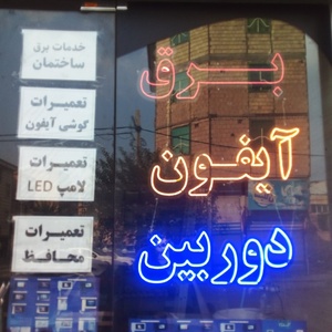 تصویر گالری