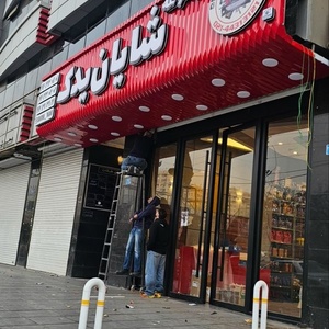 تصویر گالری