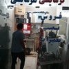 کارگاه تعمیرات وفروش