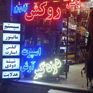 تصویر گالری
