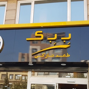 تصویر گالری