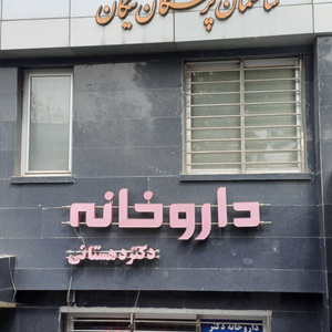 تصویر گالری