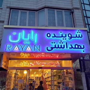 تصویر گالری