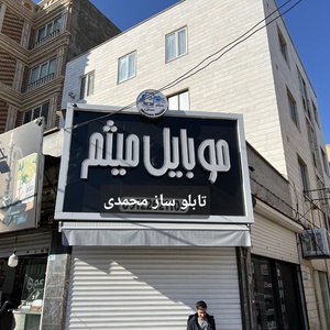 تصویر گالری