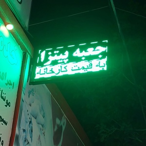 تصویر گالری