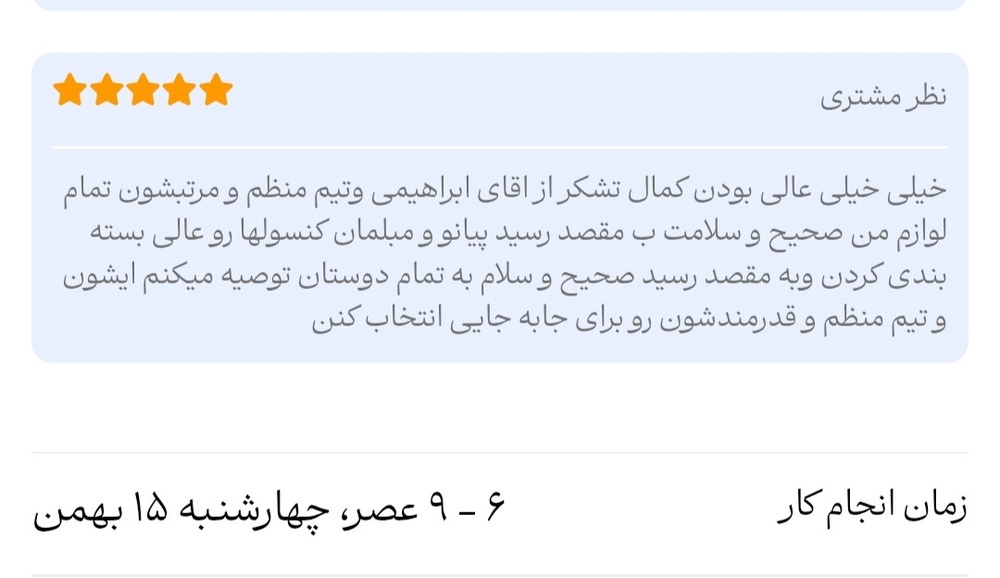 نمونه کار باربـــری و اتوبار قدس 13