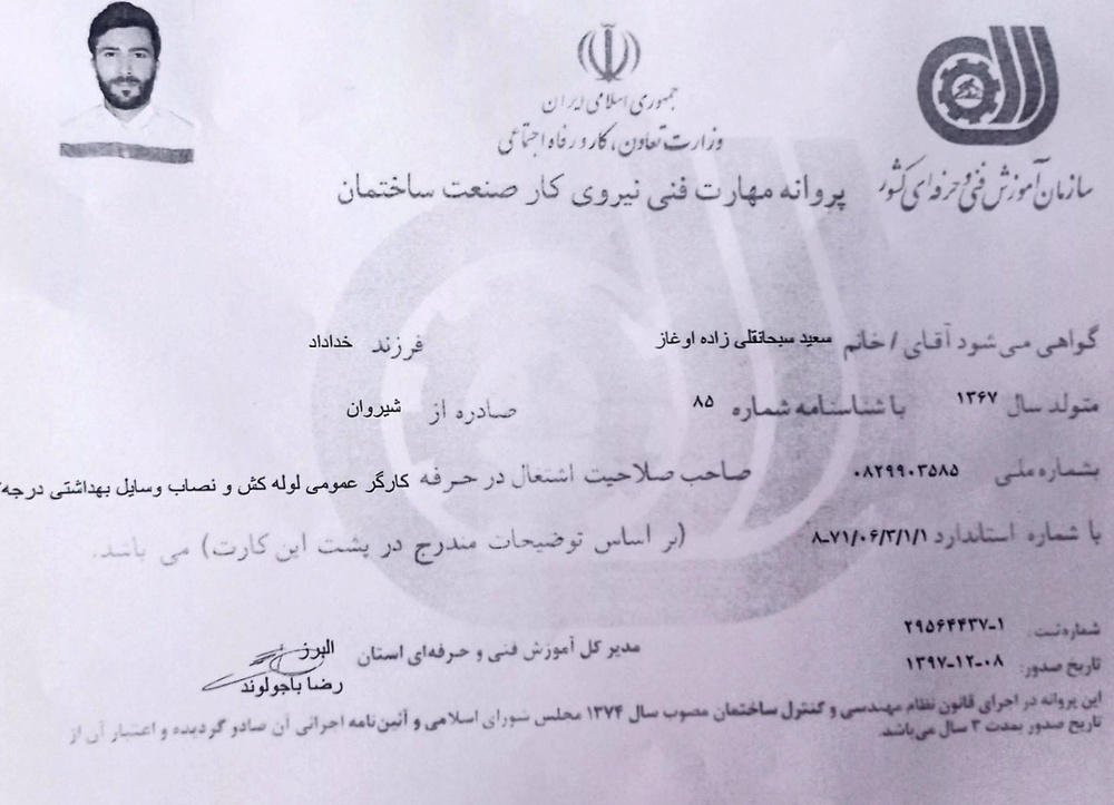 نمونه کار سعید سبحان قلی زاده اوغاز 1