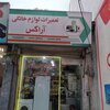 دارای ۱۵ سال سابقه خدمات رسانی  تعمیر انواع برندهای ایرانی خارجی