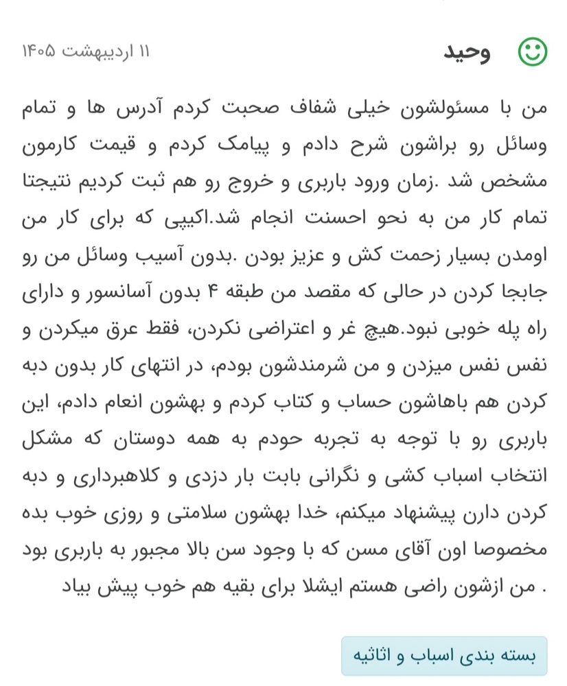 نمونه کار باربـــری و اتوبار قدس 4