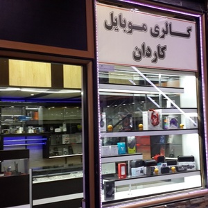 تصویر گالری