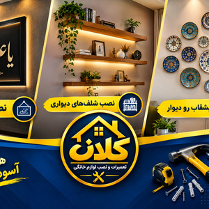 نمونه کار سیدمصطفی کلانتری 5