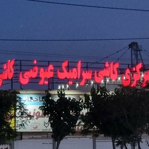 تصویر گالری