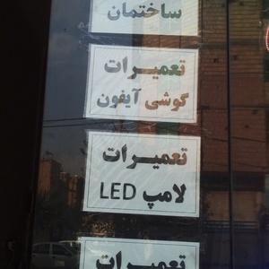 تصویر گالری