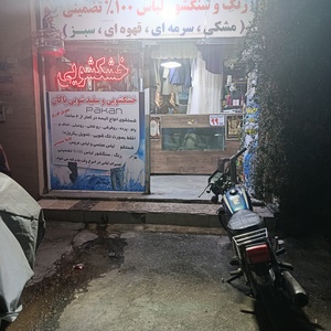 تصویر گالری