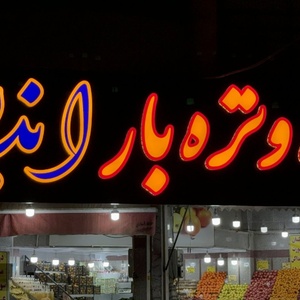 تصویر گالری