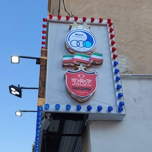 تصویر گالری