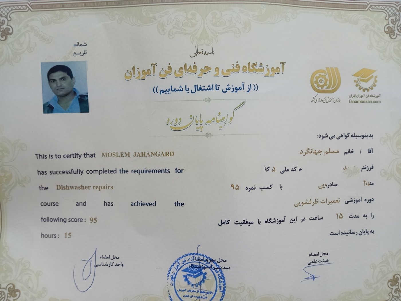 نمونه کار مسلم جهانگرد 10