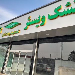 تصویر گالری