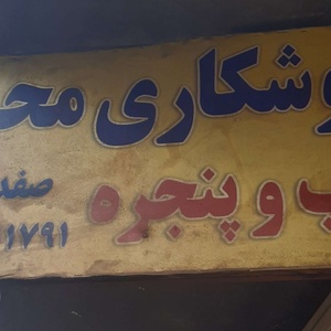 تصویر گالری