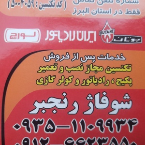 نمونه کار عبدالله رنجبر 1