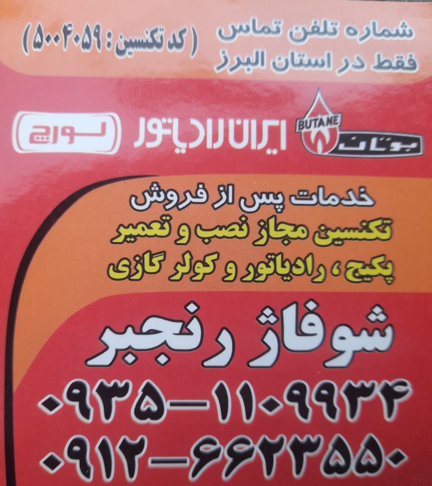 نمونه کار عبدالله رنجبر 1