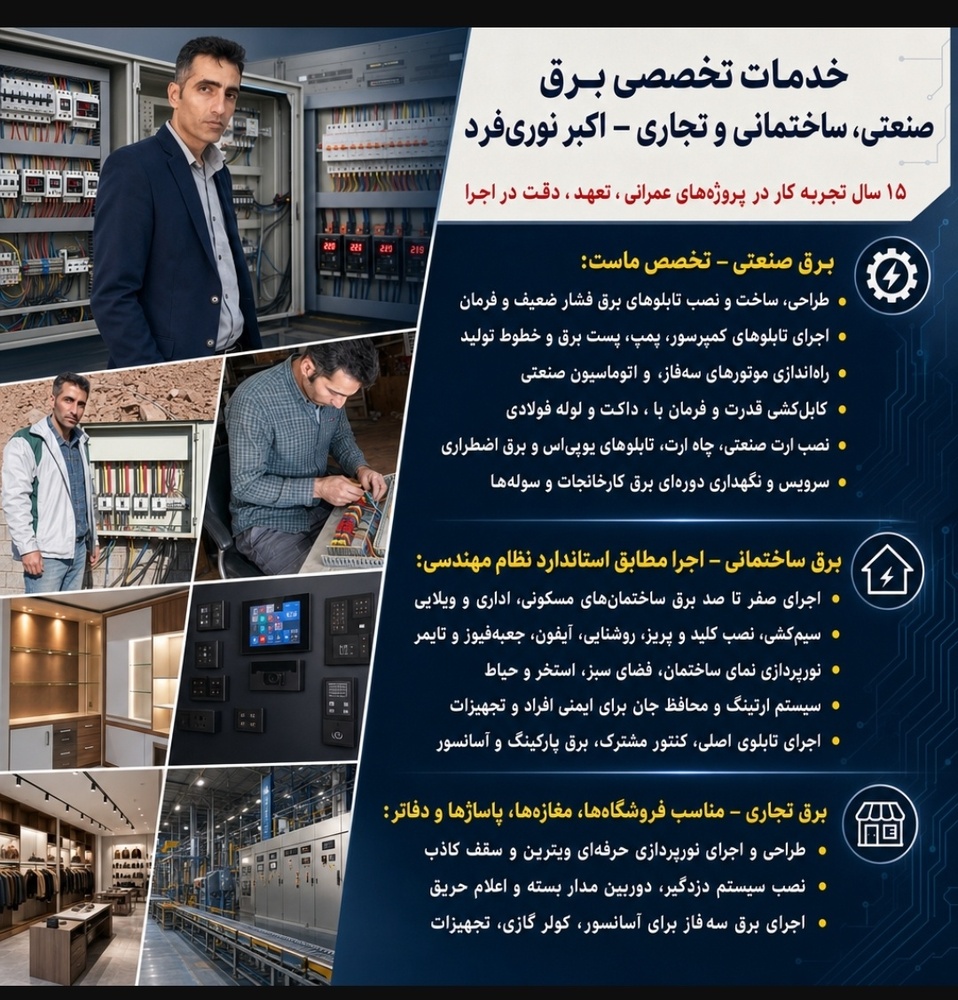 نمونه کار اکبر نوری فرد 23