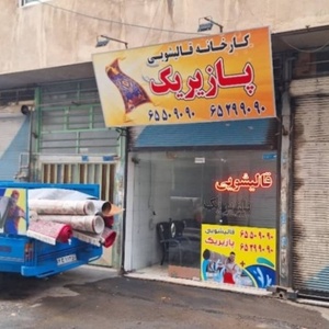 تصویر گالری