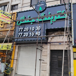 تصویر گالری