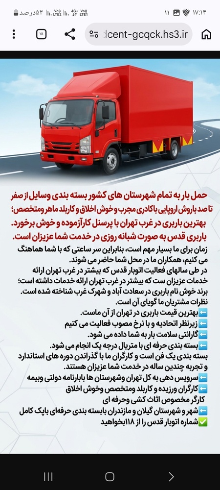 نمونه کار باربـــری و اتوبار قدس 9