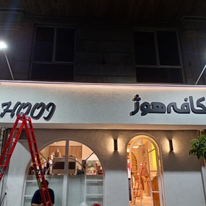تصویر گالری