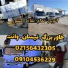 افشین بار اسلامشهر واوان شهروشهرستان 