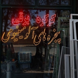 تصویر گالری
