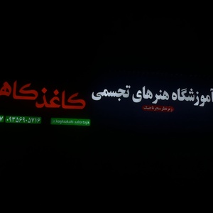 تصویر گالری