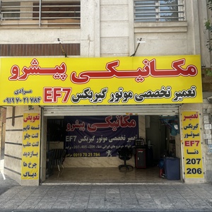 تصویر گالری