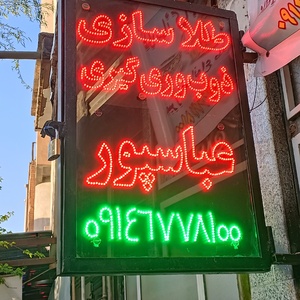 تصویر گالری