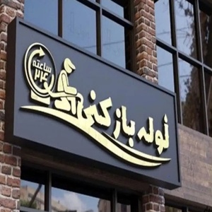 تصویر گالری