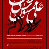 پوستر مراسمات مذهبی 