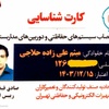 دارای مجوز رسمی فعالیت از اتحادیه صنف تجهیزات الکترونیک تهران