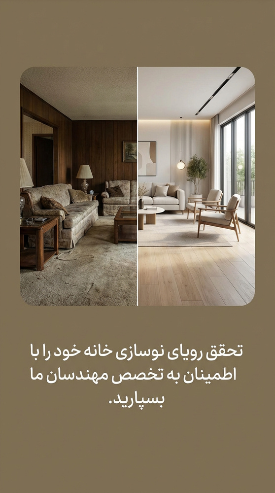 نمونه کار طراحی و معماری عمارت آرا 10