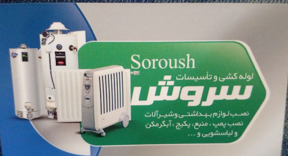 نمونه کار سروش میرمحمدی 1