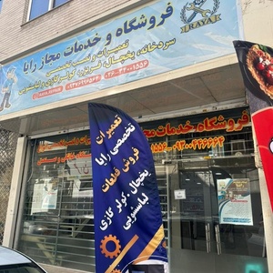 تصویر گالری