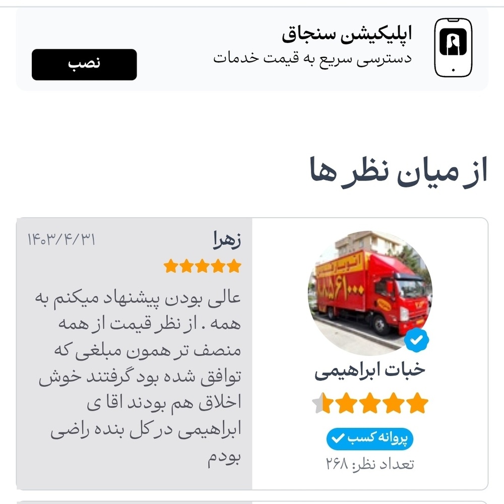 نمونه کار باربـــری و اتوبار قدس 12