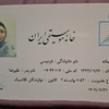 کارت عضویت خانه موسیقی ایران ۱۳ سال سابقه 