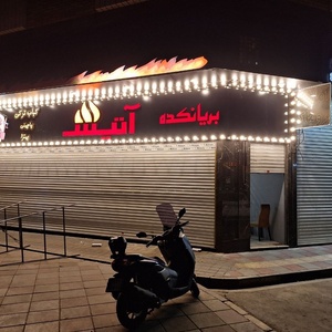 تصویر گالری